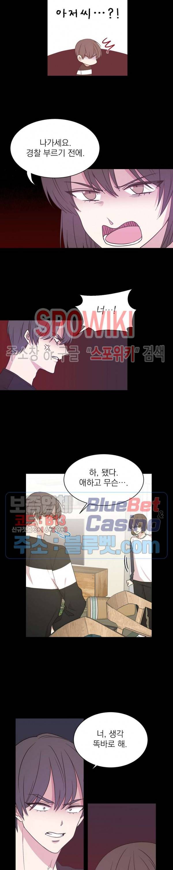 우리집 아이돌 29화 2