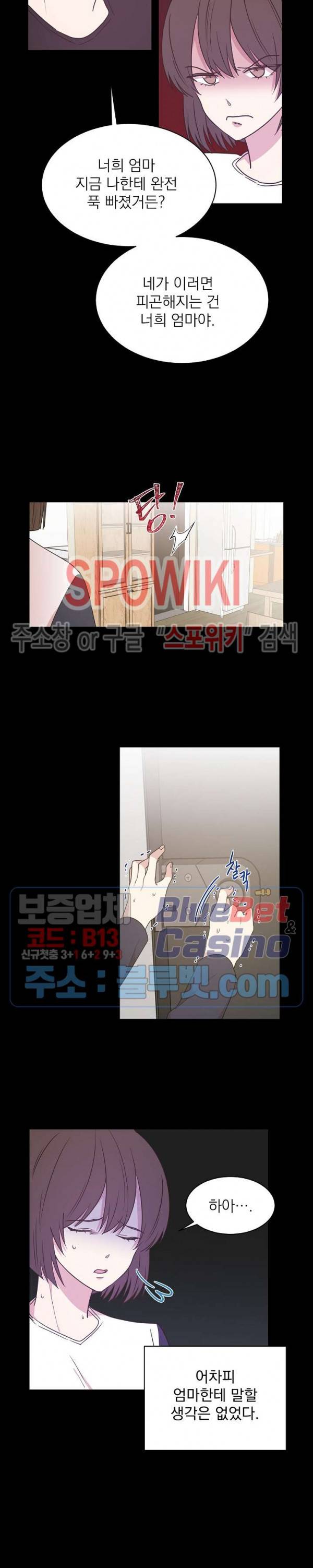 우리집 아이돌 29화 3