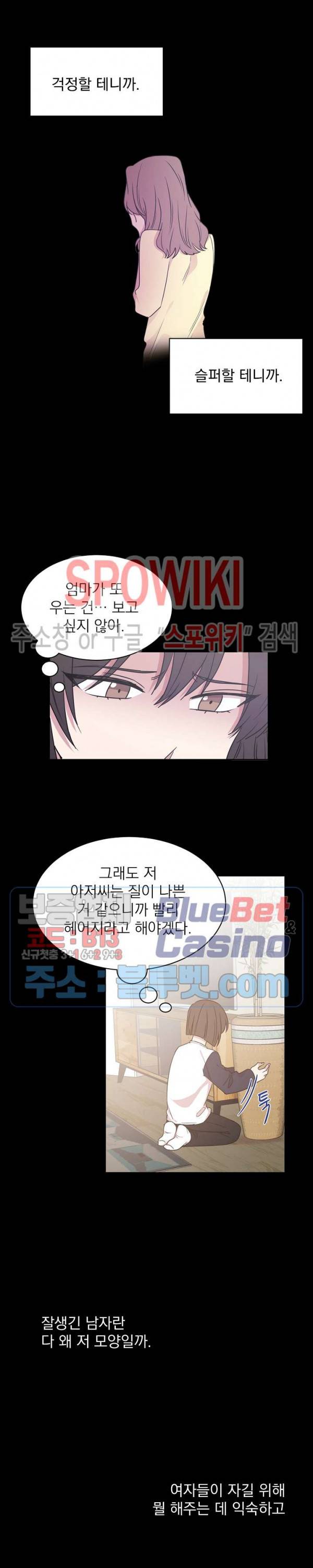 우리집 아이돌 29화 4
