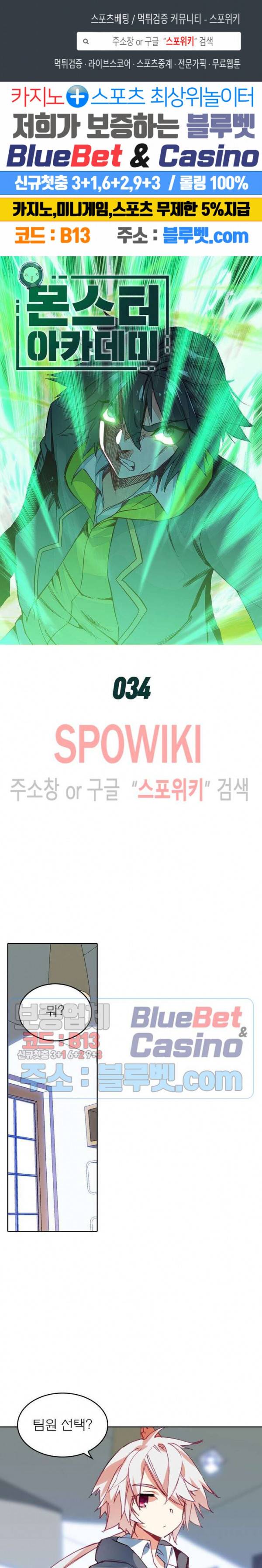 몬스터 아카데미 34화 1