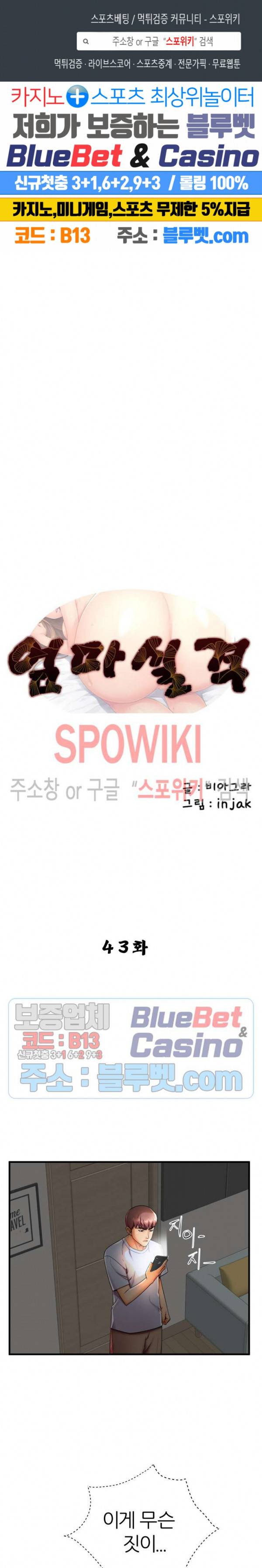 엄마실격 43화 1