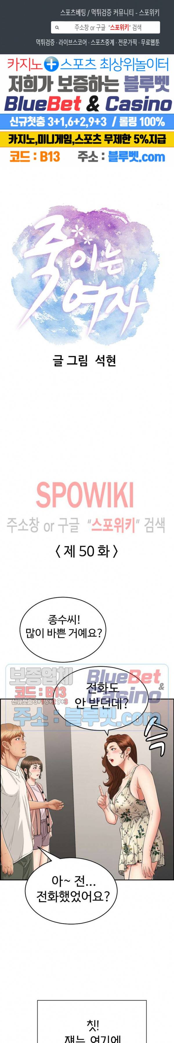 죽이는 여자 50화 1