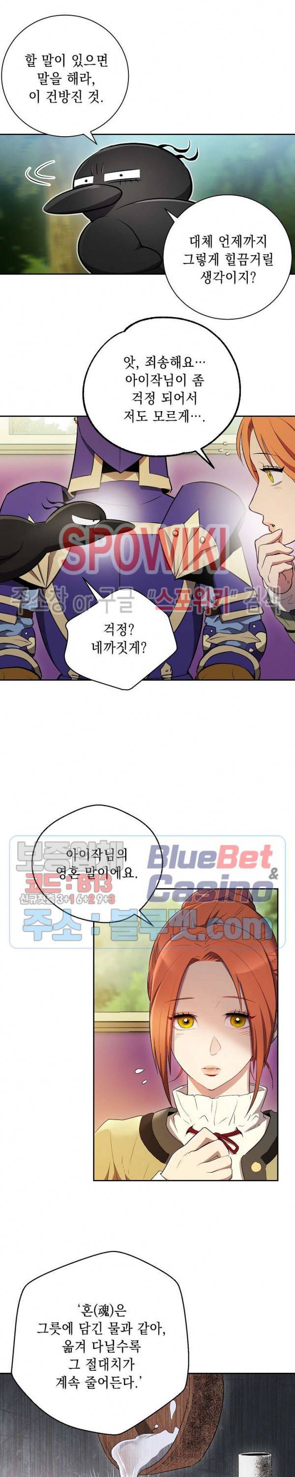 해골병사는 던전을 지키지 못했다 99화 2