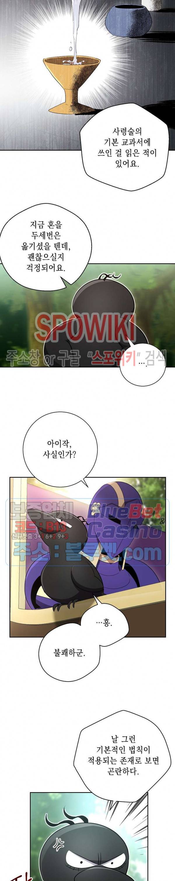 해골병사는 던전을 지키지 못했다 99화 3
