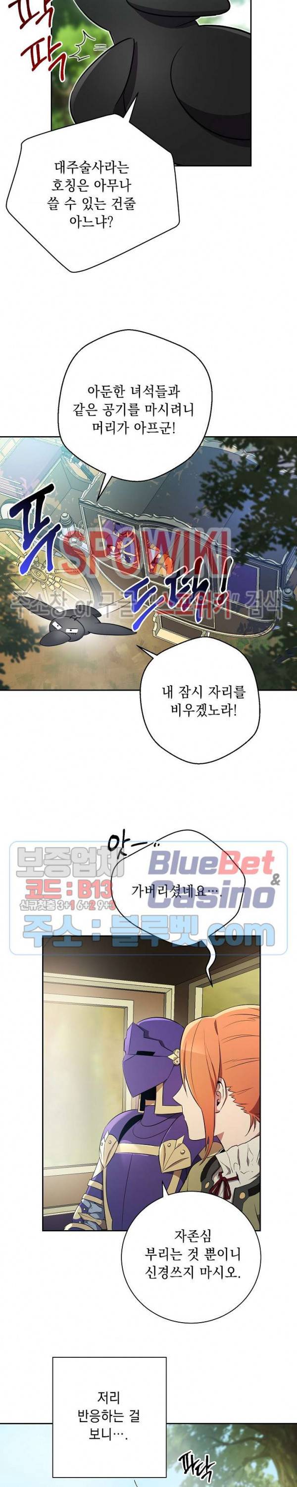 해골병사는 던전을 지키지 못했다 99화 4