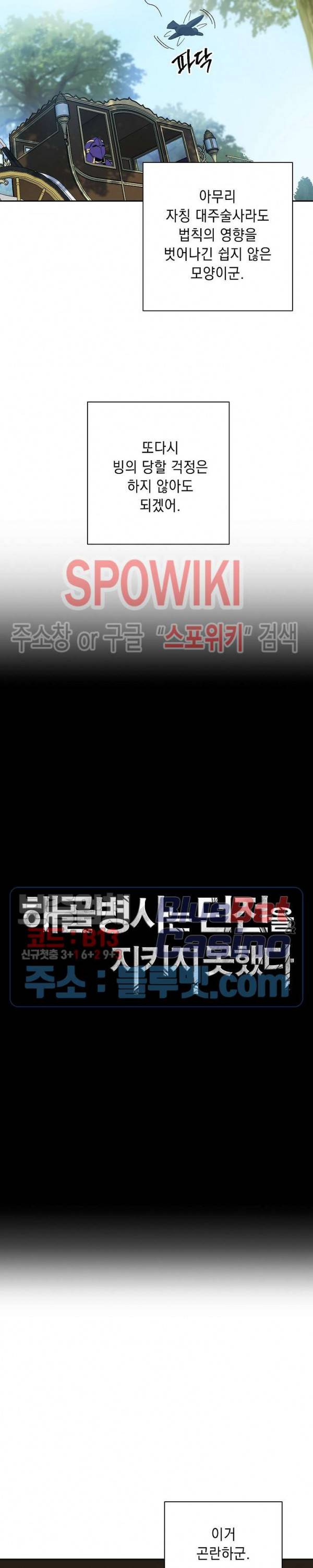 해골병사는 던전을 지키지 못했다 99화 5