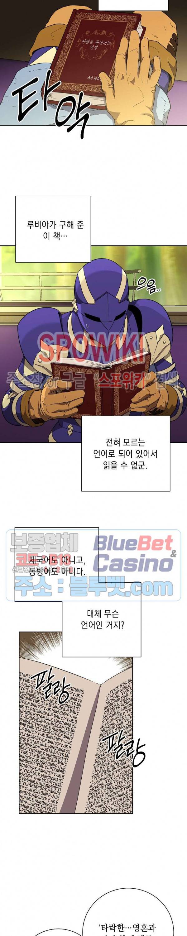 해골병사는 던전을 지키지 못했다 99화 6