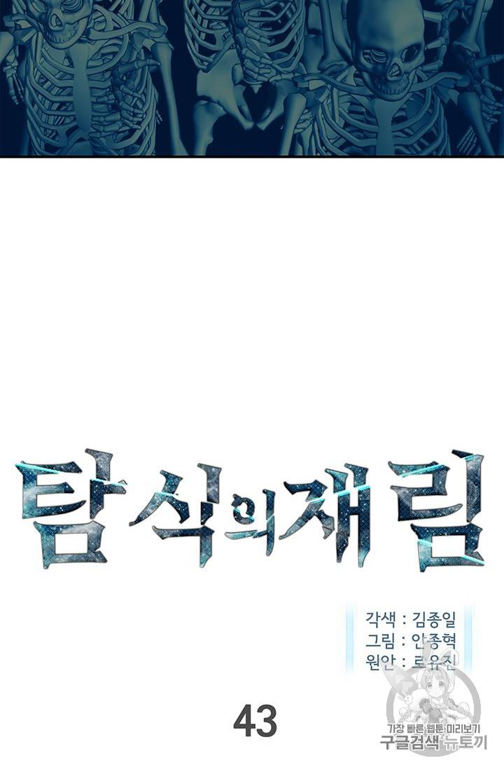 탐식의 재림 43화 4
