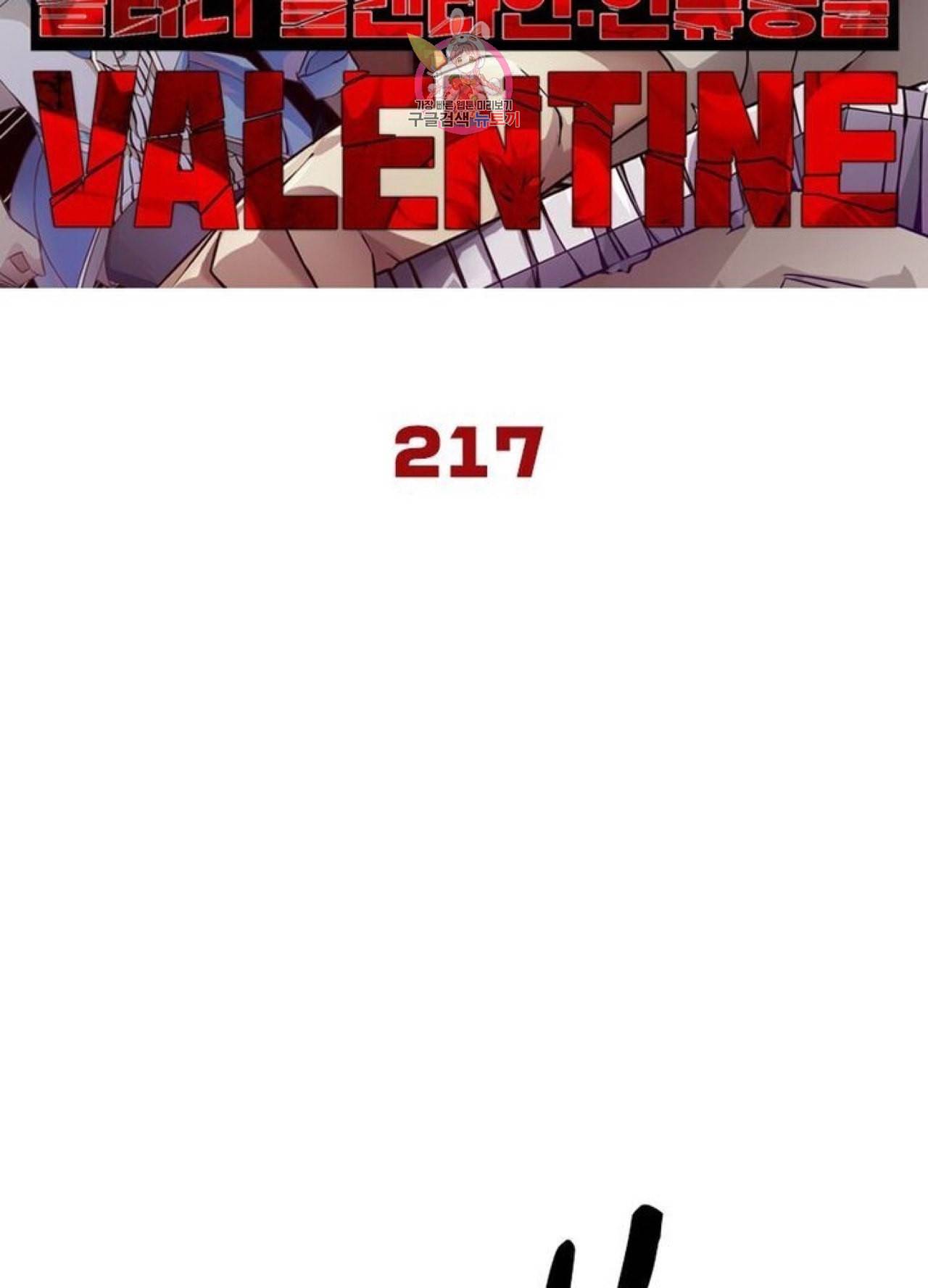 블러디 발렌타인 인류종말  222화 217화 5