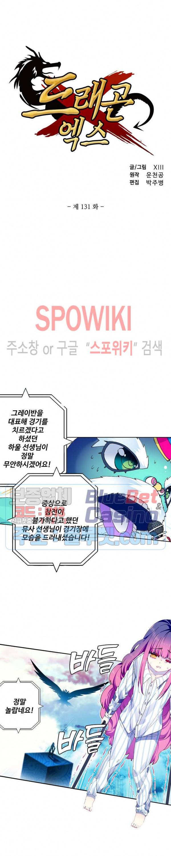 드래곤 엑스(Dragon-X) 131화 2