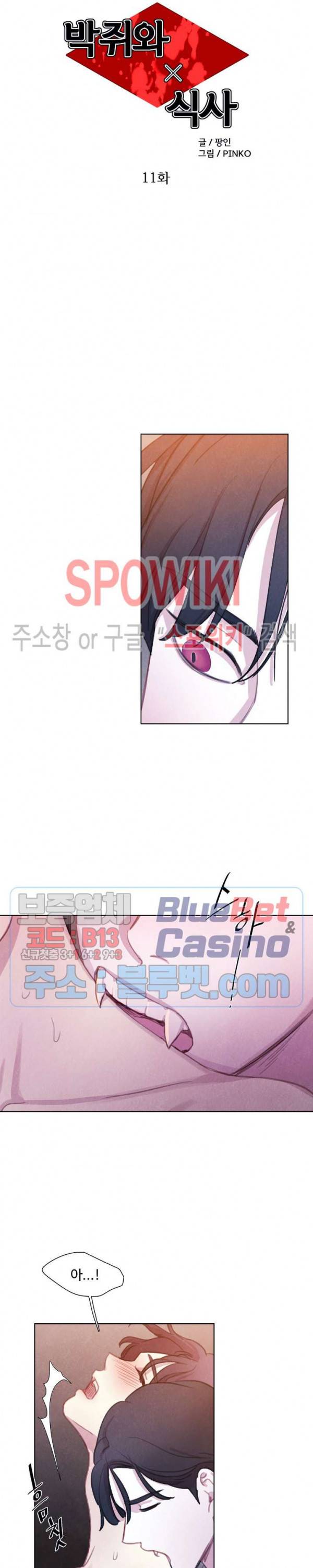 박쥐와 식사 11화 2