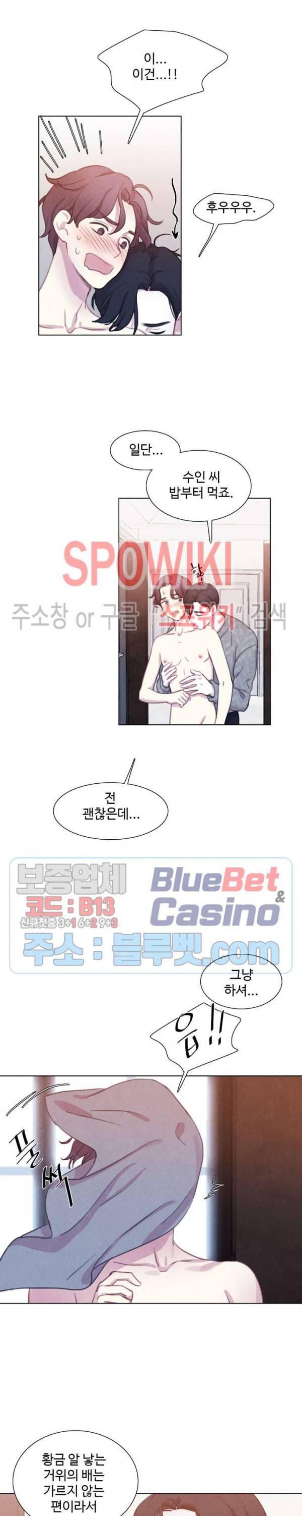 박쥐와 식사 11화 5