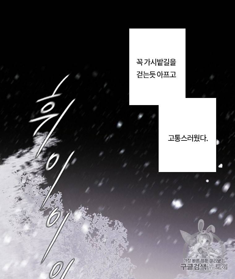 블랙윈터 42화 8