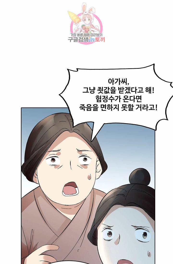 독보다 강한 꽃 3화 3
