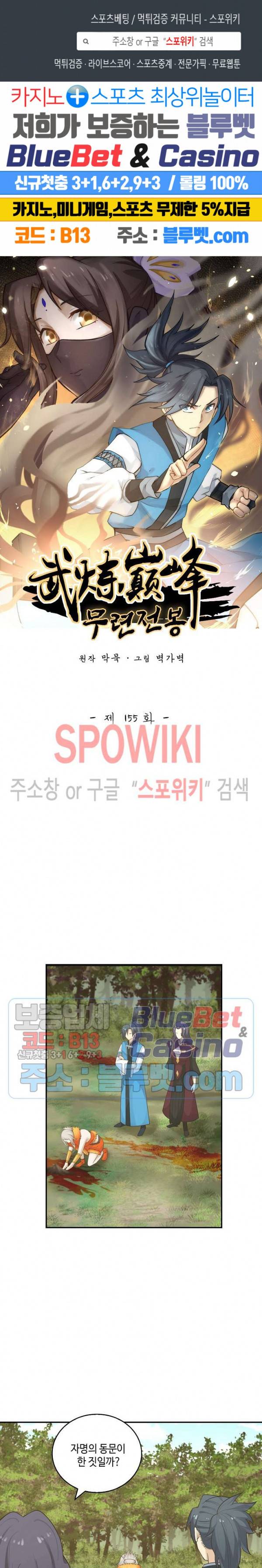 무련전봉 155화 1