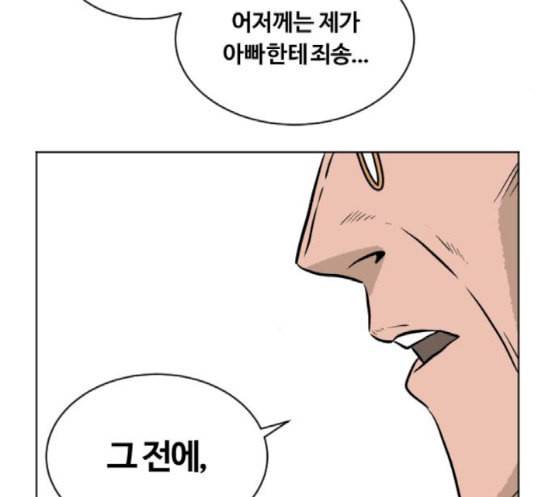 당신의 과녁 23화 117