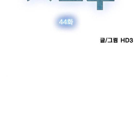 갓물주 44화 25