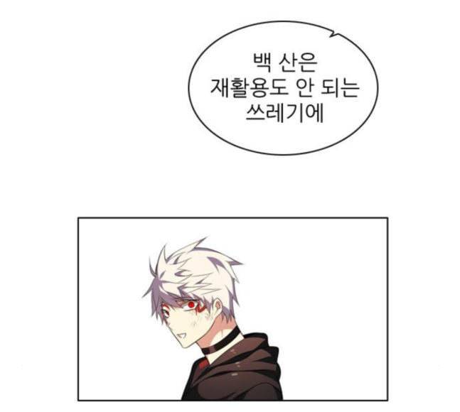 제로게임 194화 미안하면 잘해 16