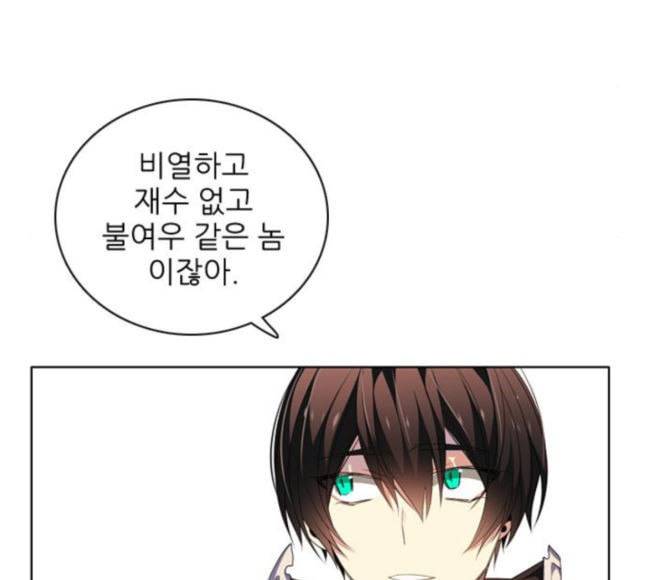 제로게임 194화 미안하면 잘해 17