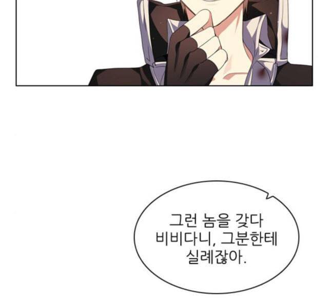 제로게임 194화 미안하면 잘해 18