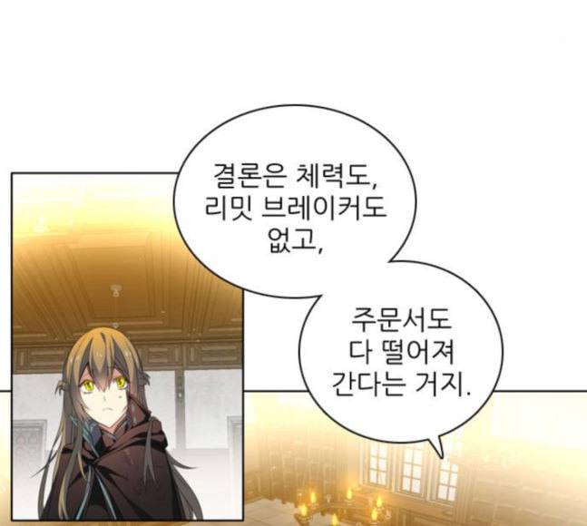 제로게임 194화 미안하면 잘해 35