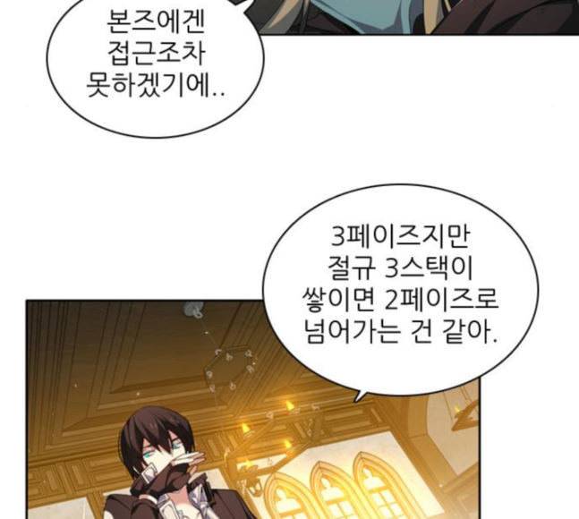제로게임 194화 미안하면 잘해 38