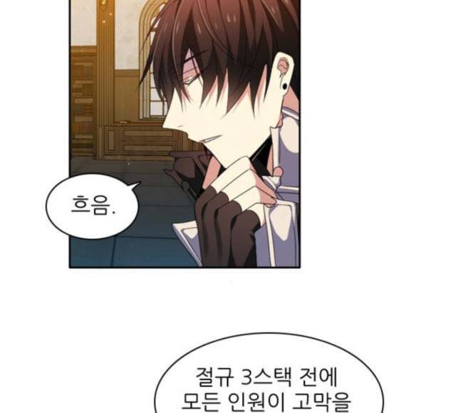 제로게임 194화 미안하면 잘해 44