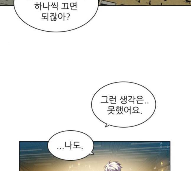 제로게임 194화 미안하면 잘해 55
