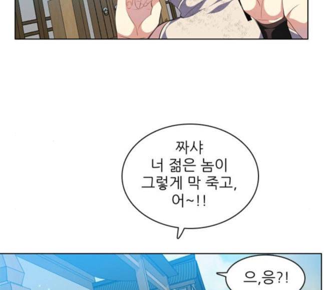 제로게임 194화 미안하면 잘해 64