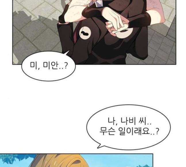 제로게임 194화 미안하면 잘해 67