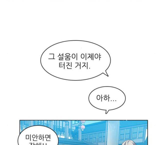 제로게임 194화 미안하면 잘해 74