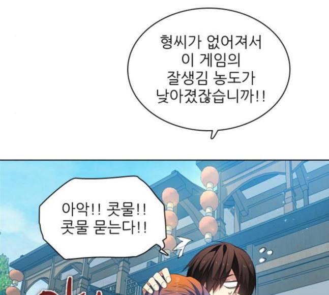 제로게임 194화 미안하면 잘해 80