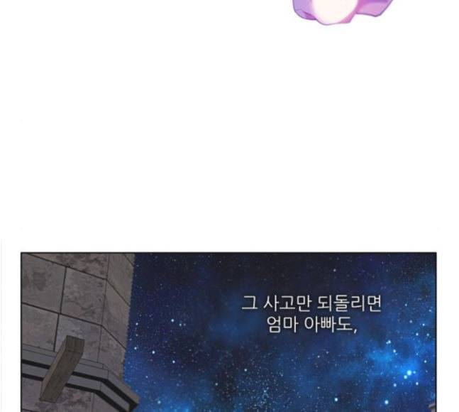제로게임 194화 미안하면 잘해 90