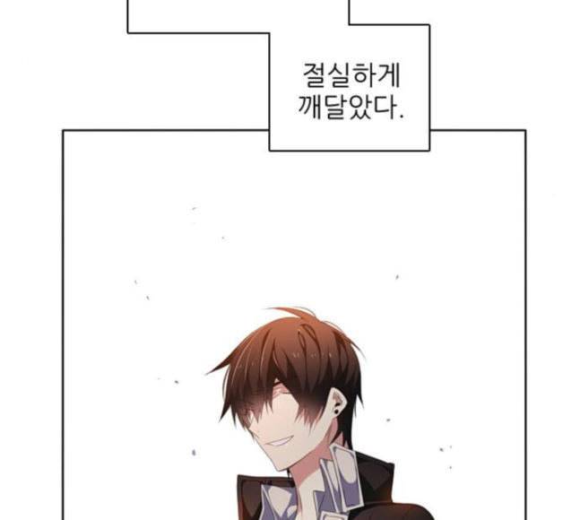 제로게임 194화 미안하면 잘해 98