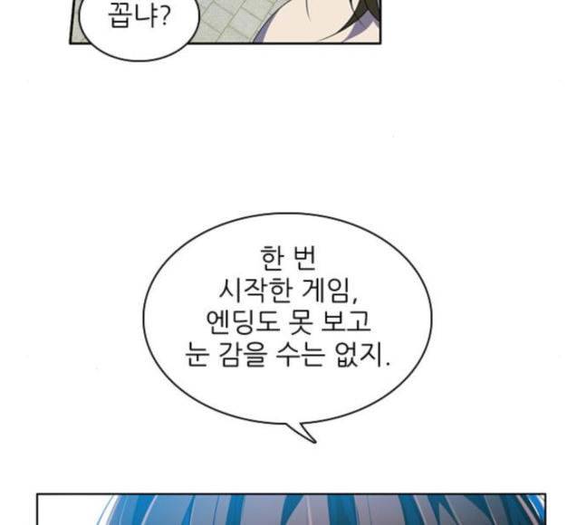 제로게임 194화 미안하면 잘해 124