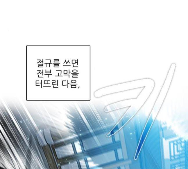 제로게임 194화 미안하면 잘해 133