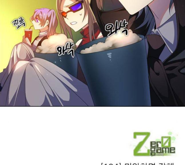 제로게임 194화 미안하면 잘해 147