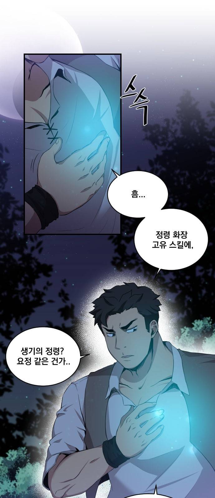 꽃만 키우는데 너무강함 5화 1