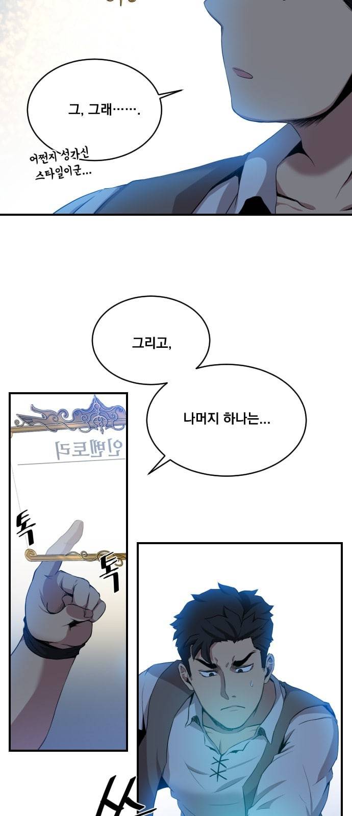 꽃만 키우는데 너무강함 5화 3