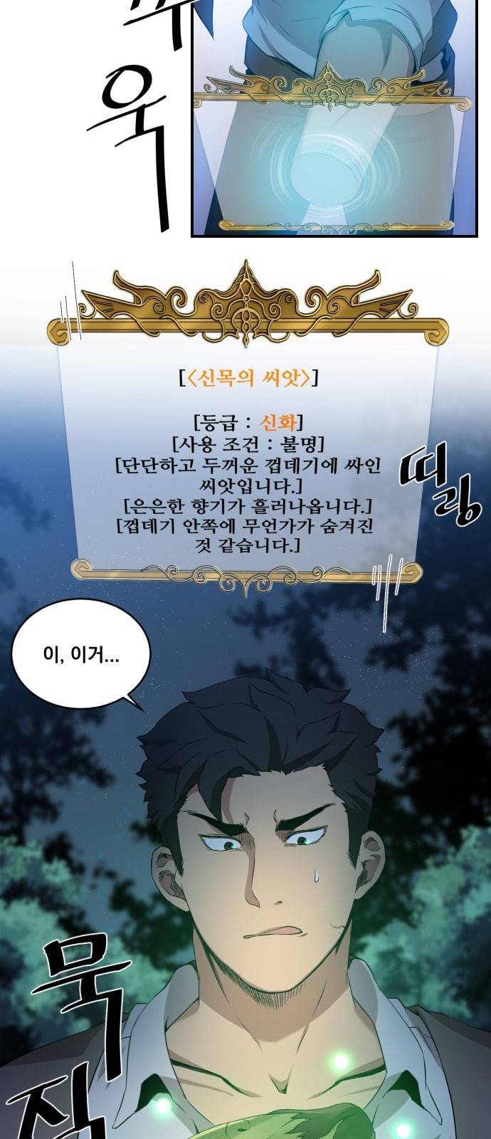 꽃만 키우는데 너무강함 5화 4