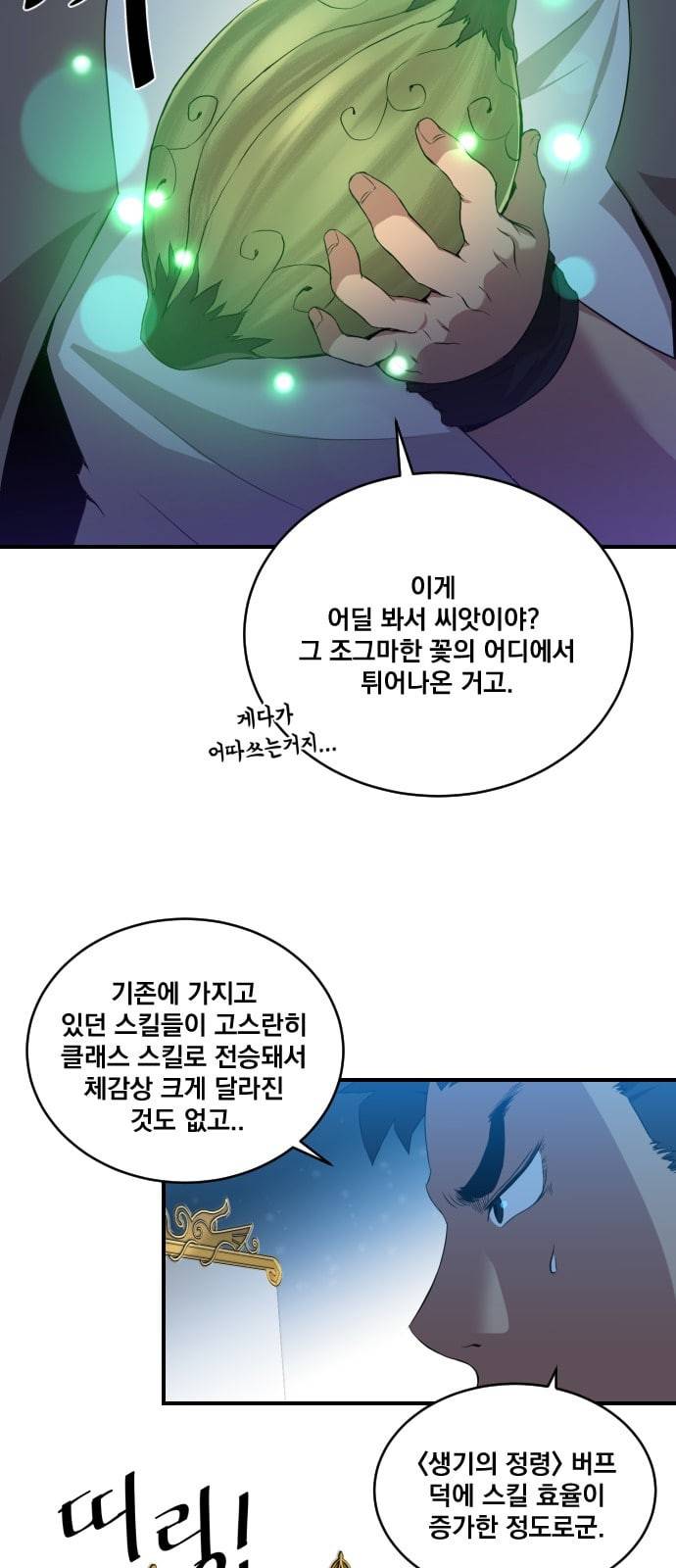 꽃만 키우는데 너무강함 5화 5