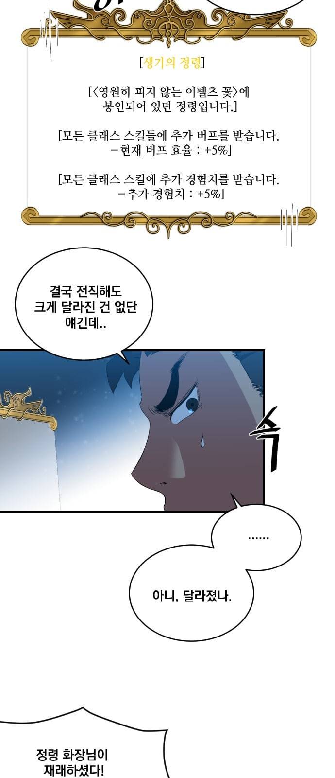 꽃만 키우는데 너무강함 5화 6