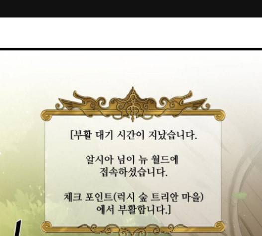 꽃만 키우는데 너무강함 12화 1