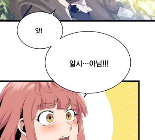 꽃만 키우는데 너무강함 12화 4