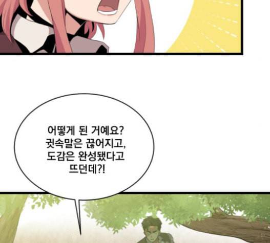 꽃만 키우는데 너무강함 12화 5