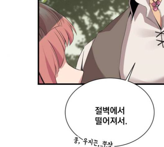 꽃만 키우는데 너무강함 12화 8