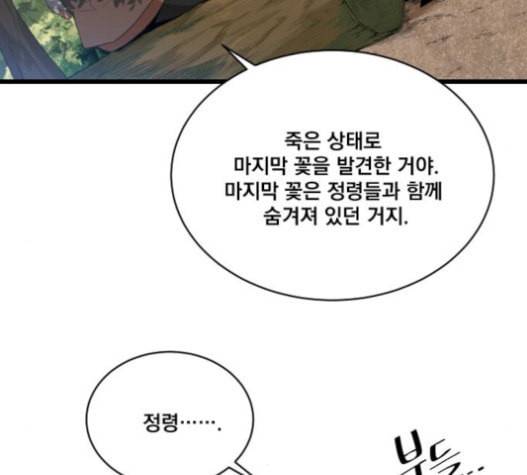 꽃만 키우는데 너무강함 12화 14