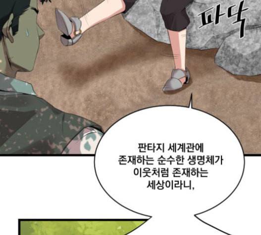 꽃만 키우는데 너무강함 12화 17