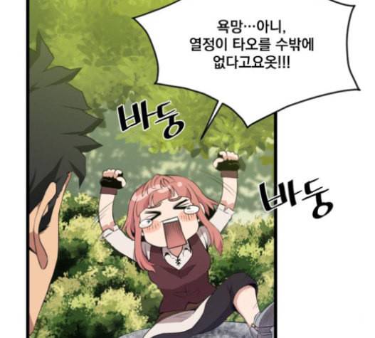 꽃만 키우는데 너무강함 12화 18