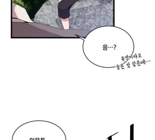 꽃만 키우는데 너무강함 12화 19